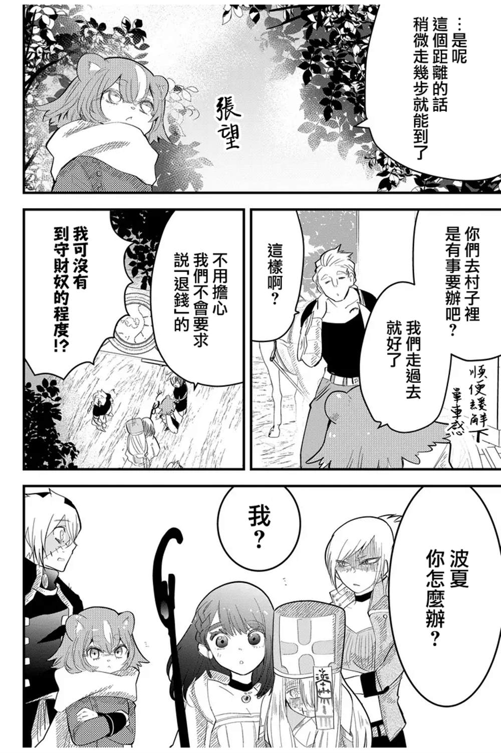 《东拼西凑的最强勇者》漫画最新章节第14话免费下拉式在线观看章节第【10】张图片