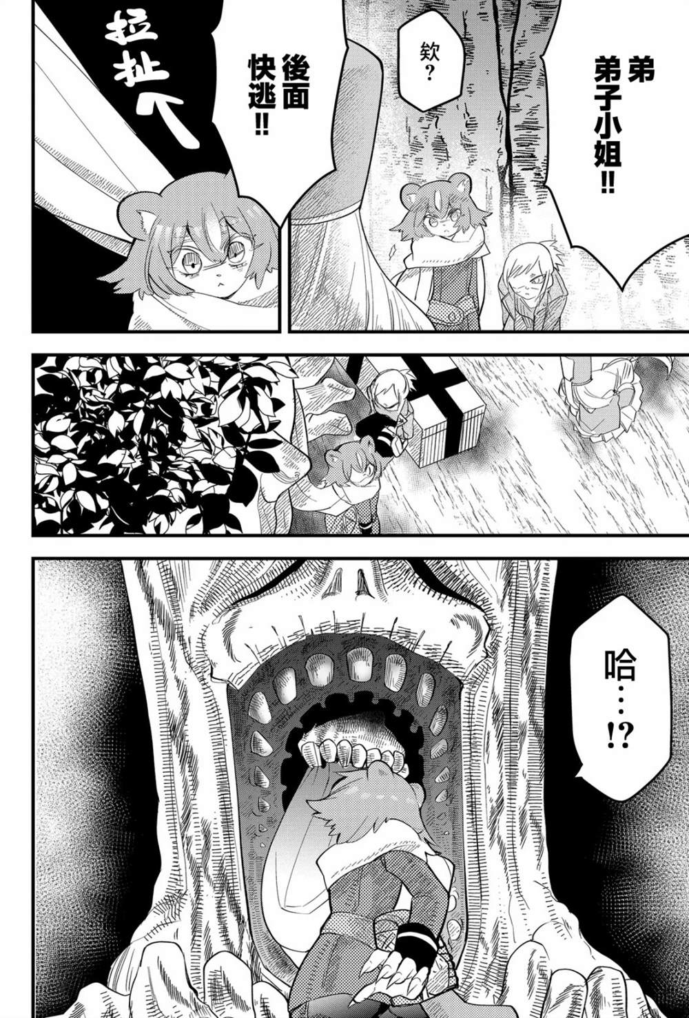 《东拼西凑的最强勇者》漫画最新章节第22话免费下拉式在线观看章节第【16】张图片