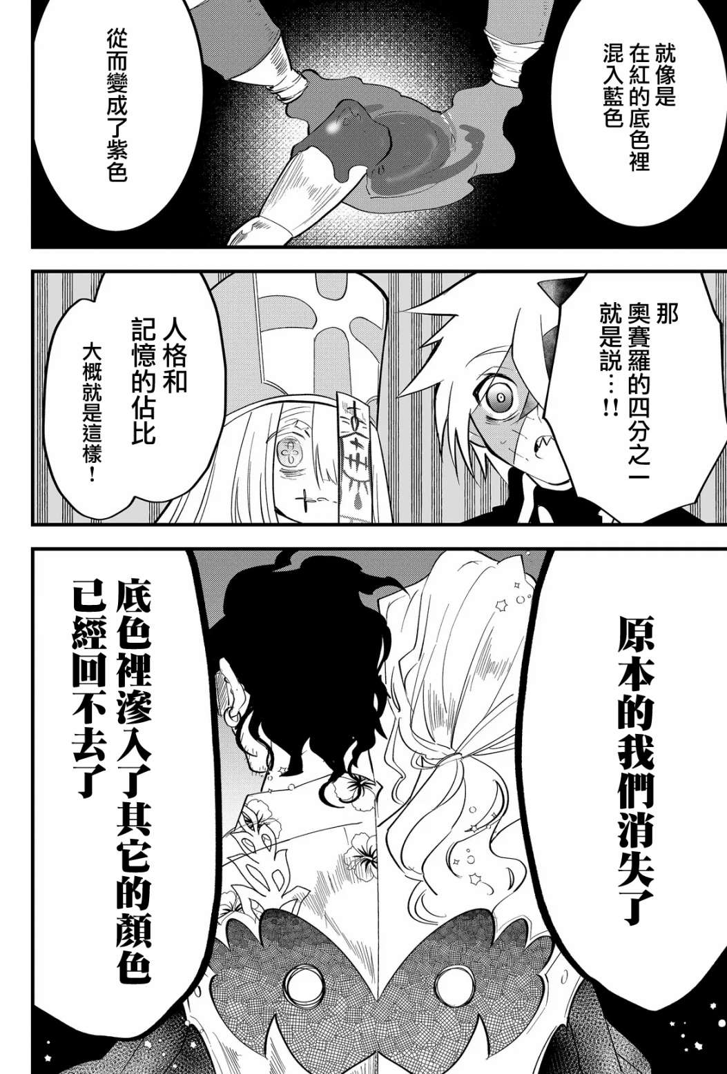 《东拼西凑的最强勇者》漫画最新章节第27话免费下拉式在线观看章节第【8】张图片