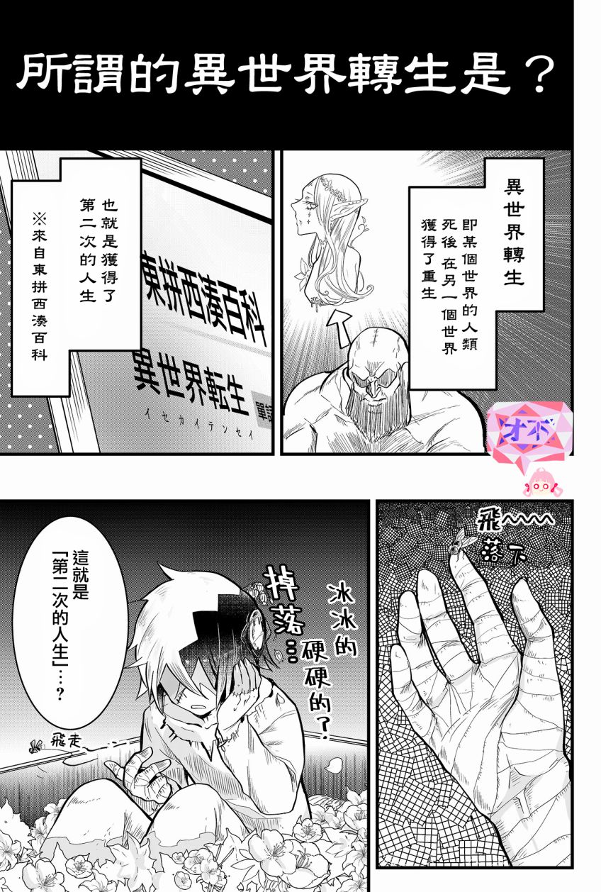 《东拼西凑的最强勇者》漫画最新章节第1话免费下拉式在线观看章节第【1】张图片