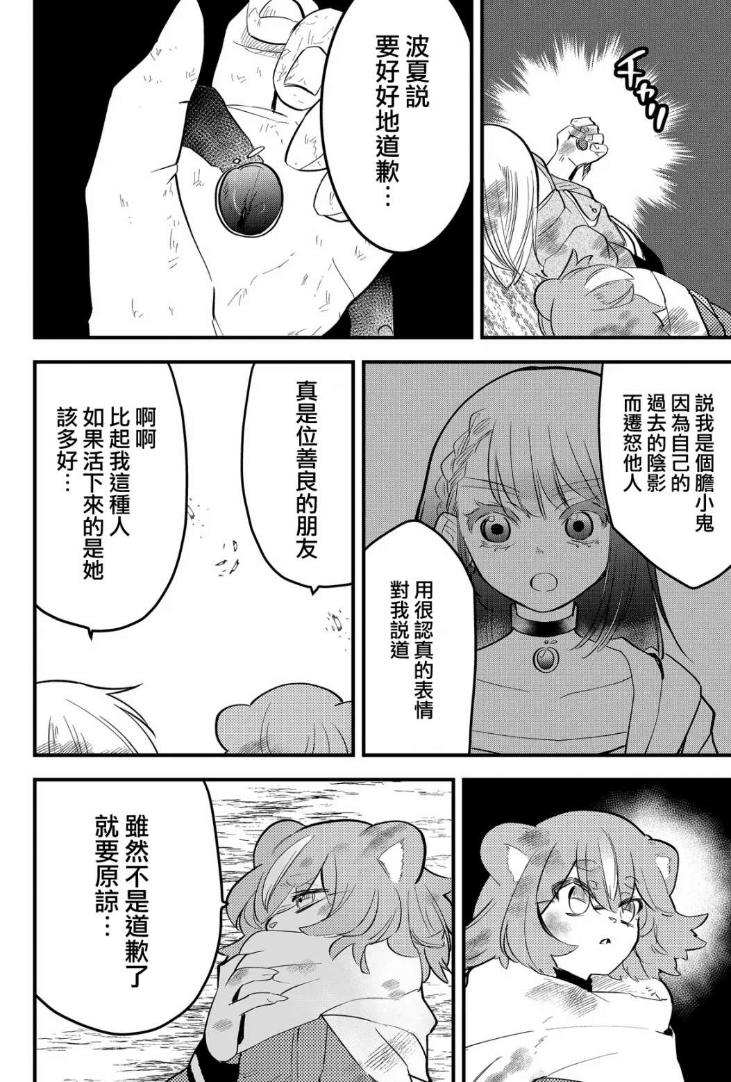 《东拼西凑的最强勇者》漫画最新章节第26话免费下拉式在线观看章节第【16】张图片