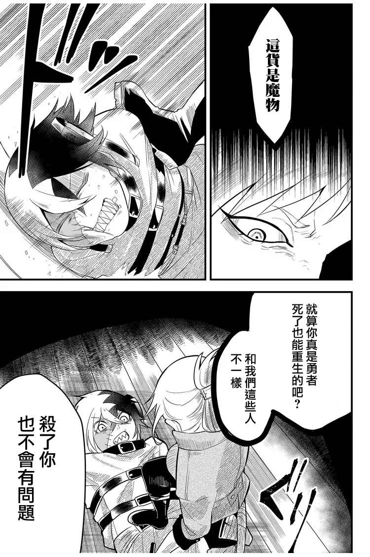 《东拼西凑的最强勇者》漫画最新章节第10话免费下拉式在线观看章节第【17】张图片
