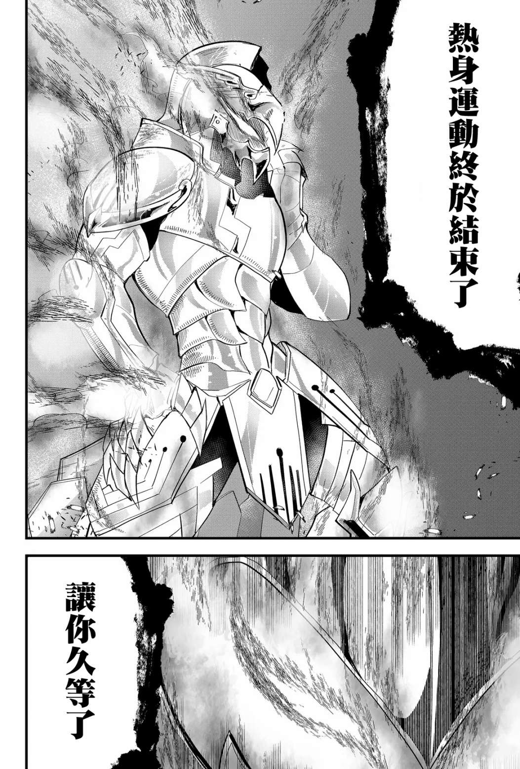 《东拼西凑的最强勇者》漫画最新章节第25话免费下拉式在线观看章节第【12】张图片