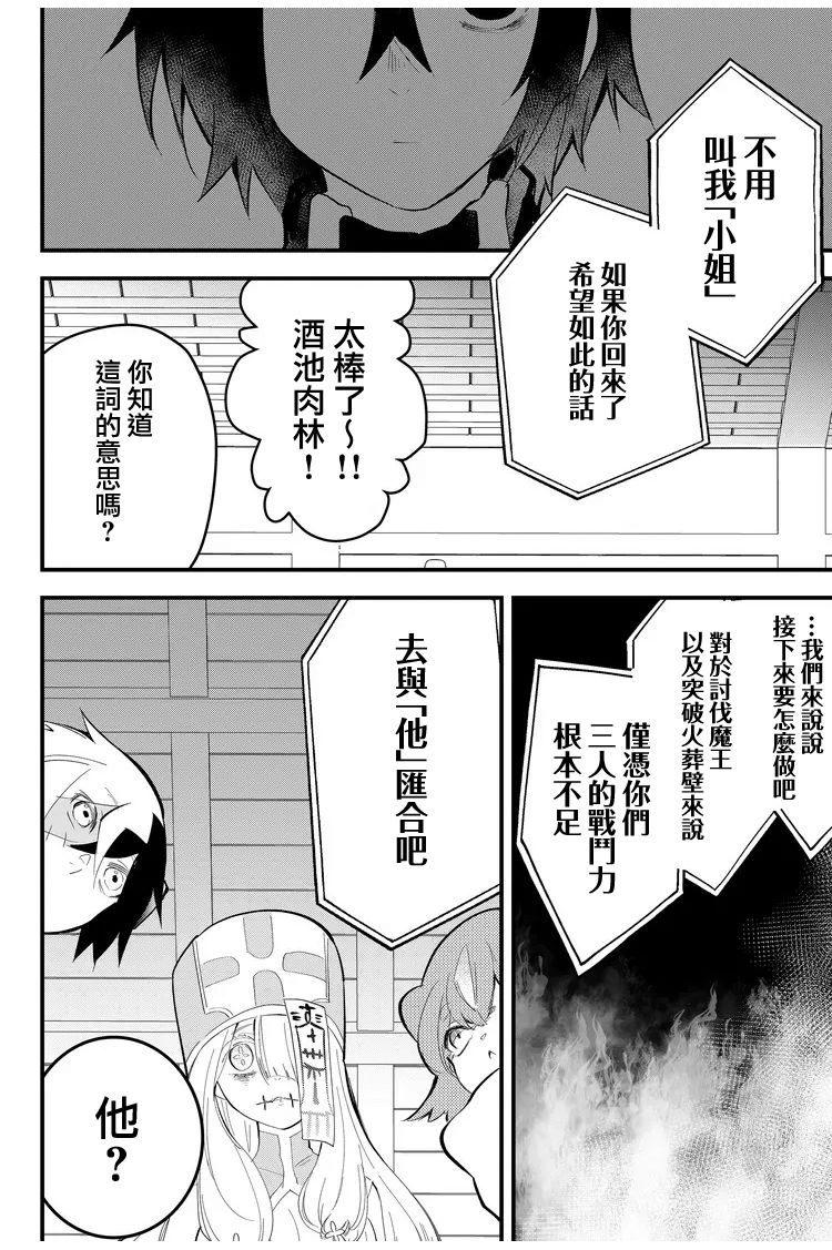 《东拼西凑的最强勇者》漫画最新章节第12话免费下拉式在线观看章节第【18】张图片