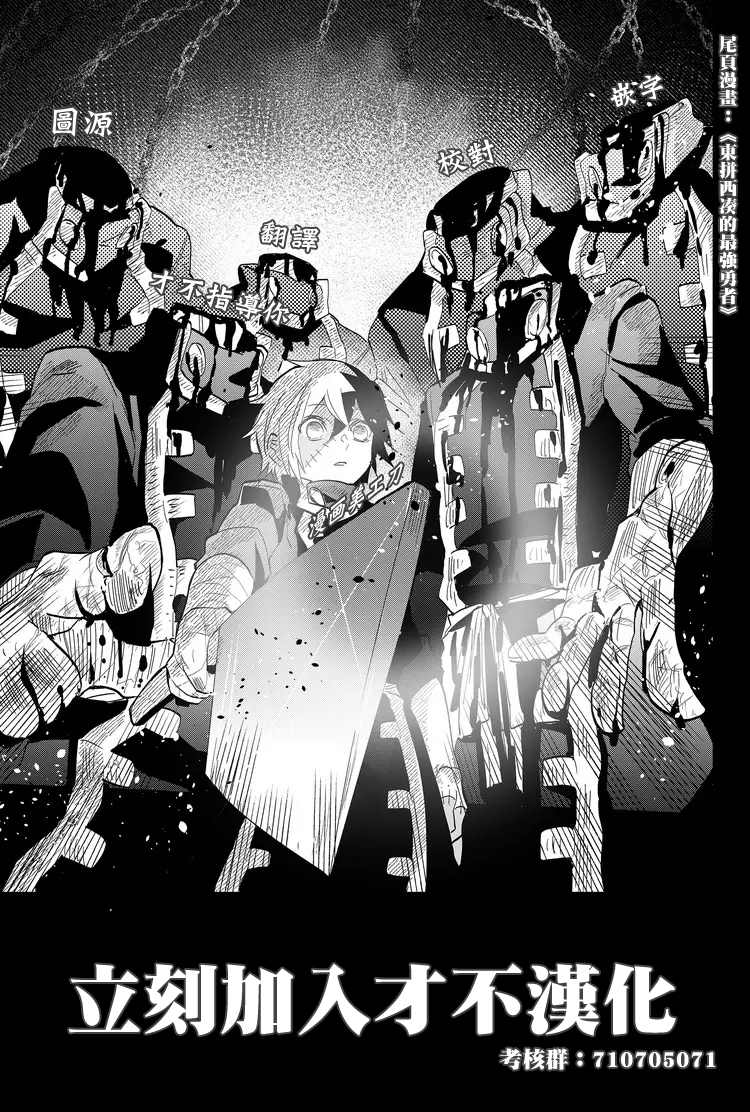 《东拼西凑的最强勇者》漫画最新章节第10话免费下拉式在线观看章节第【20】张图片