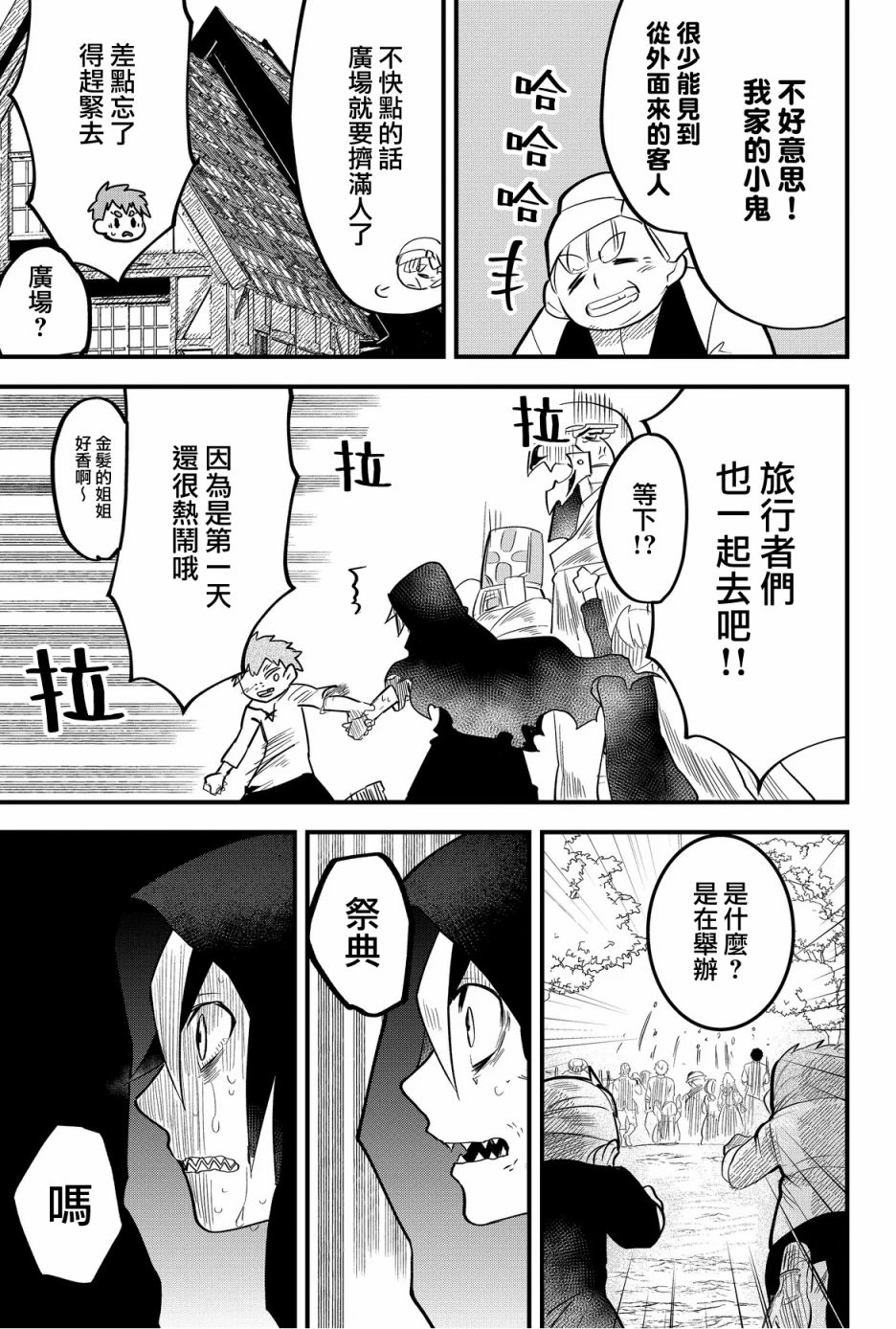 《东拼西凑的最强勇者》漫画最新章节第28话免费下拉式在线观看章节第【9】张图片