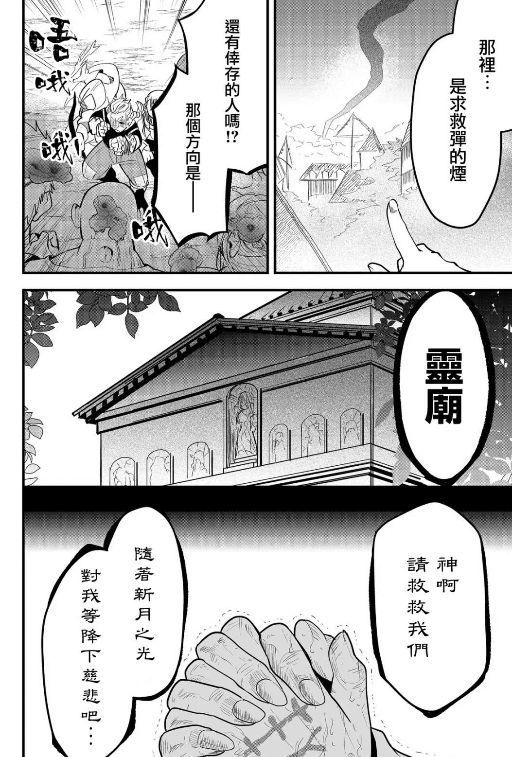 《东拼西凑的最强勇者》漫画最新章节第16话免费下拉式在线观看章节第【8】张图片