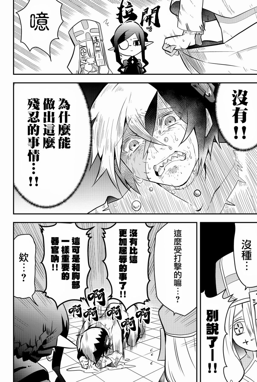 《东拼西凑的最强勇者》漫画最新章节第1话免费下拉式在线观看章节第【30】张图片