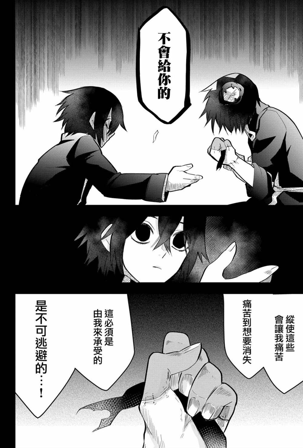 《东拼西凑的最强勇者》漫画最新章节第20话免费下拉式在线观看章节第【14】张图片