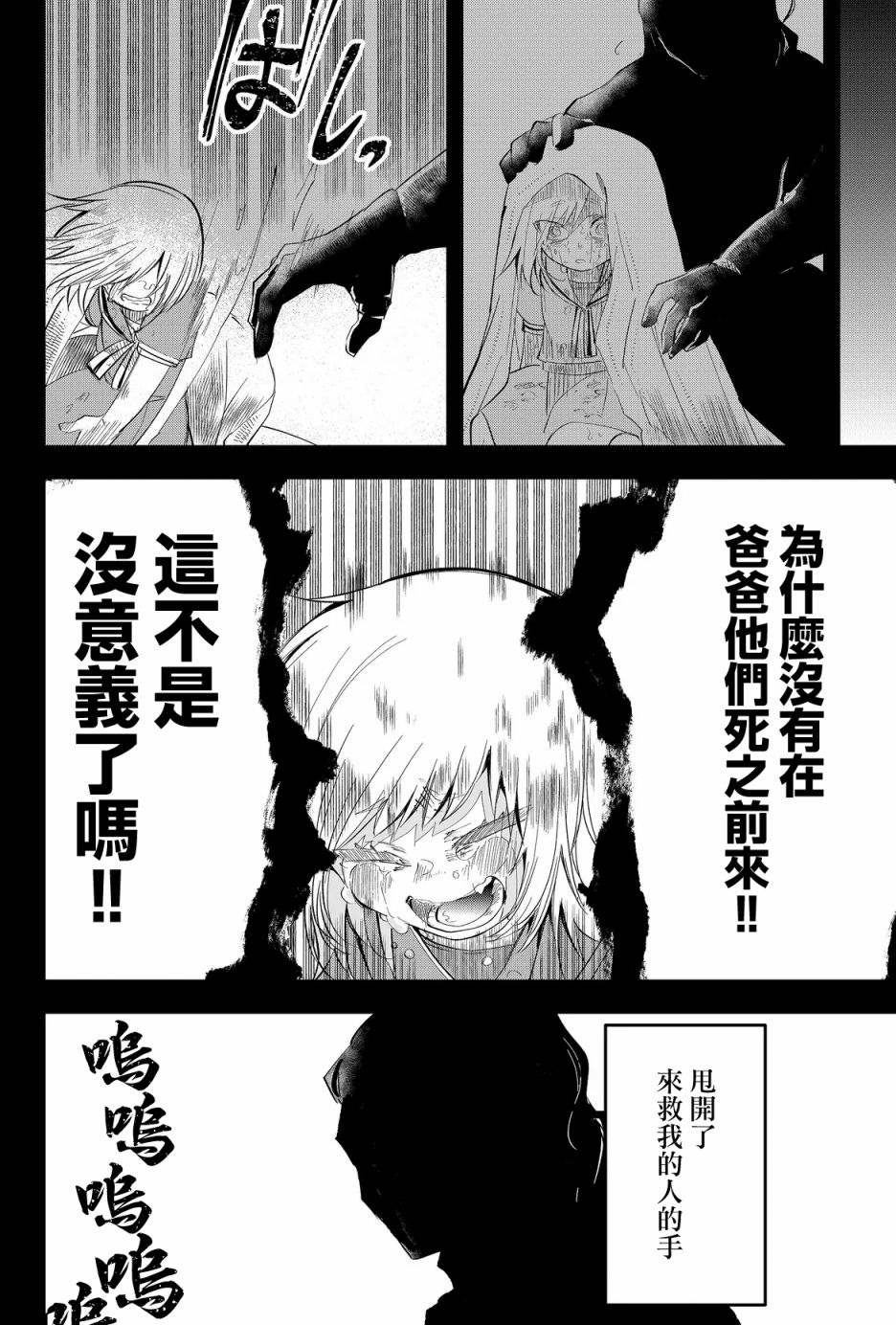 《东拼西凑的最强勇者》漫画最新章节第24话免费下拉式在线观看章节第【4】张图片