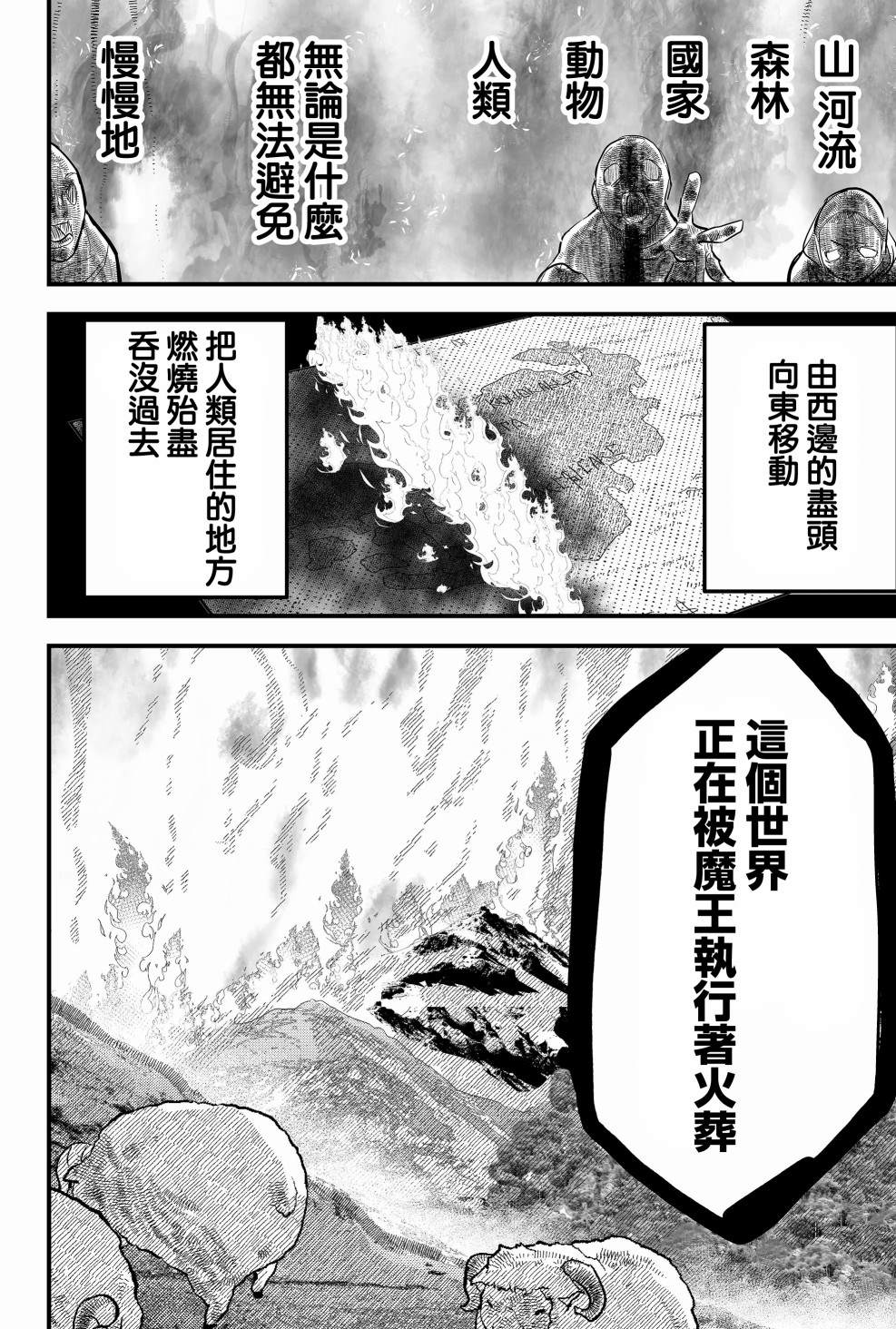 《东拼西凑的最强勇者》漫画最新章节第4话免费下拉式在线观看章节第【6】张图片