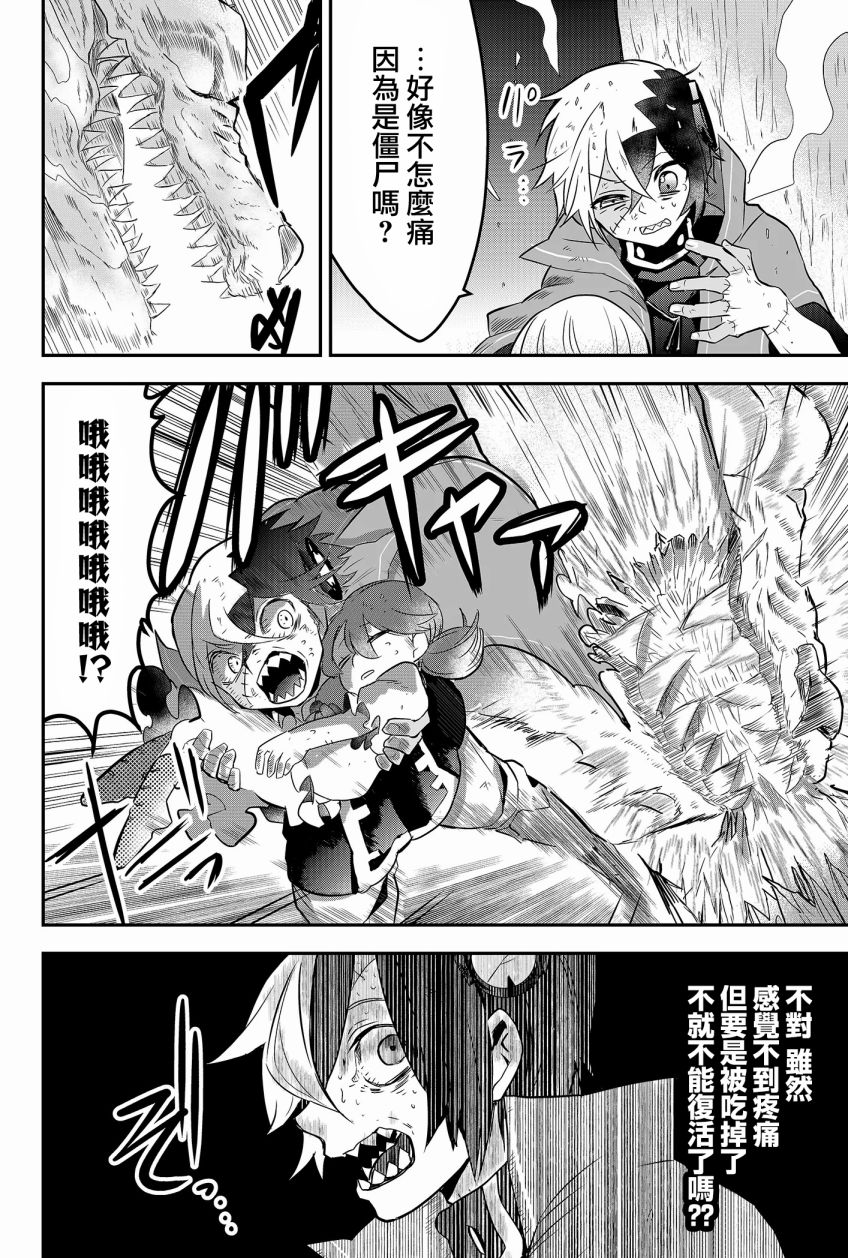 《东拼西凑的最强勇者》漫画最新章节第1话免费下拉式在线观看章节第【40】张图片