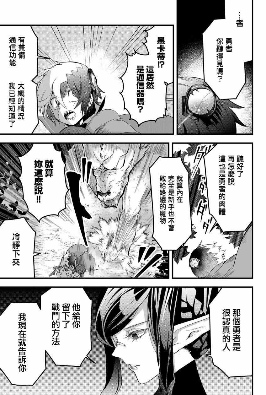 《东拼西凑的最强勇者》漫画最新章节第1话免费下拉式在线观看章节第【41】张图片