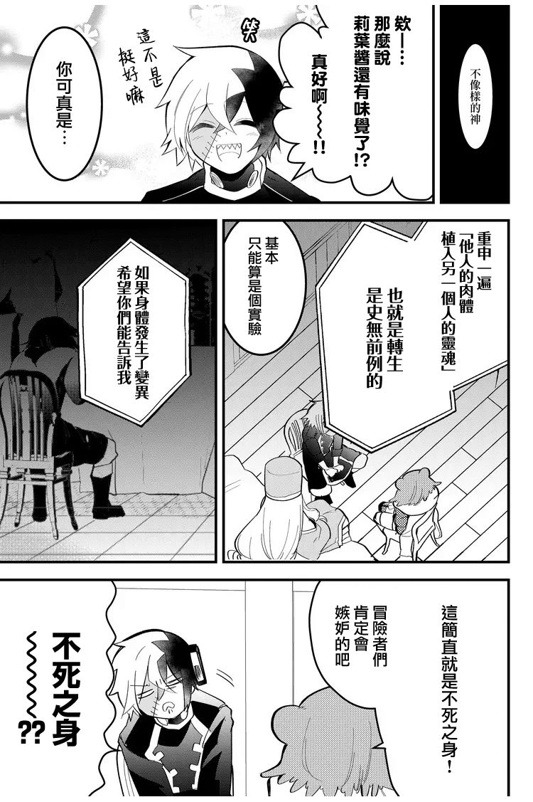《东拼西凑的最强勇者》漫画最新章节第12话免费下拉式在线观看章节第【15】张图片