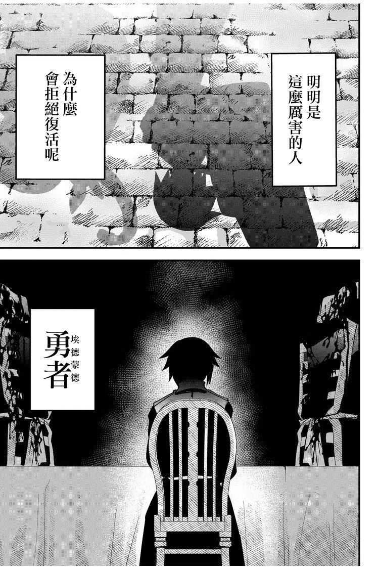 《东拼西凑的最强勇者》漫画最新章节第13话免费下拉式在线观看章节第【19】张图片