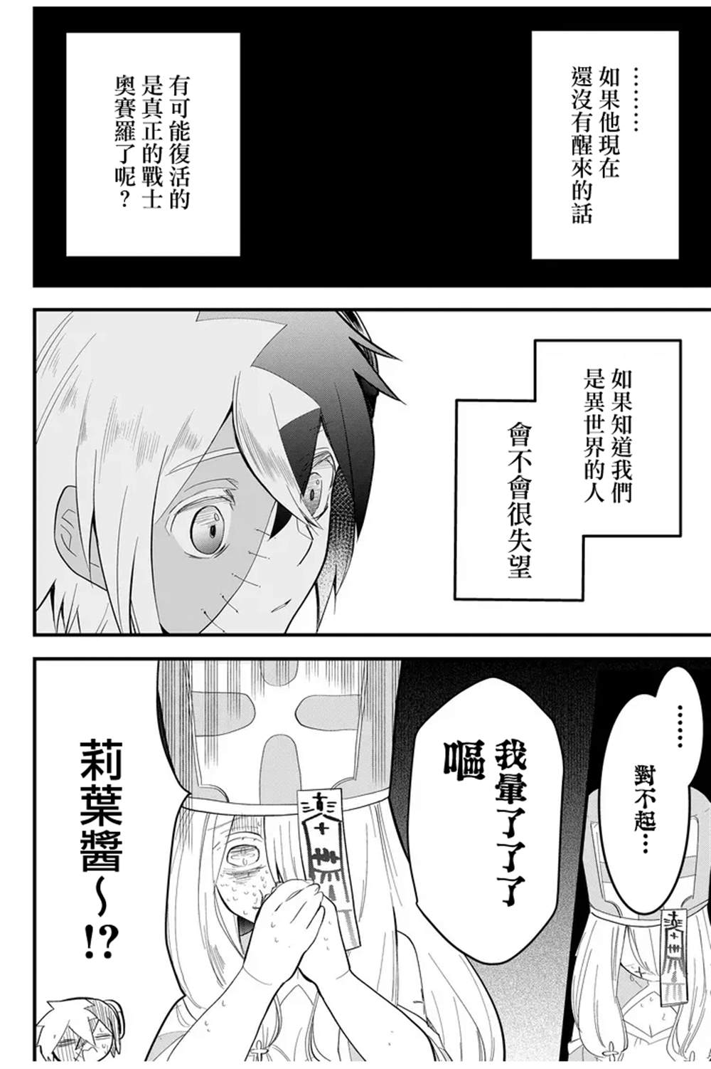 《东拼西凑的最强勇者》漫画最新章节第14话免费下拉式在线观看章节第【8】张图片