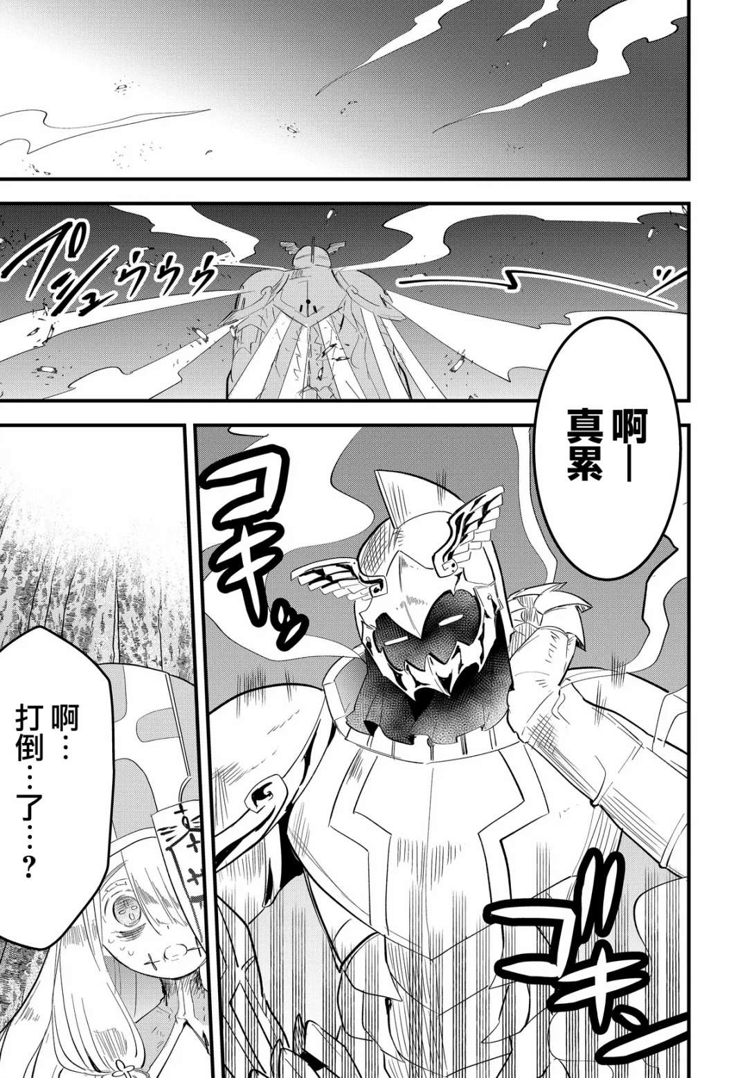 《东拼西凑的最强勇者》漫画最新章节第26话免费下拉式在线观看章节第【7】张图片