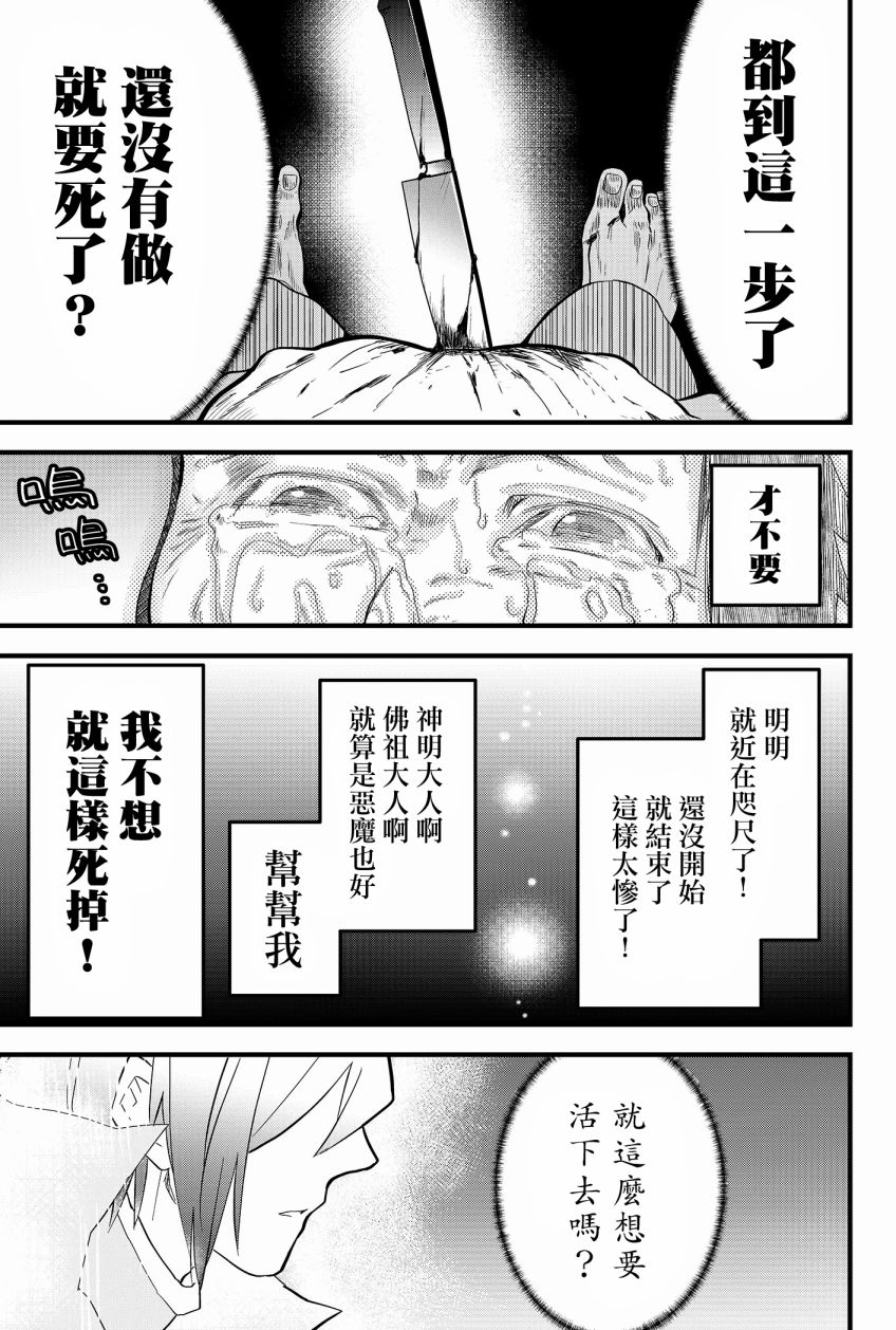 《东拼西凑的最强勇者》漫画最新章节第1话免费下拉式在线观看章节第【11】张图片