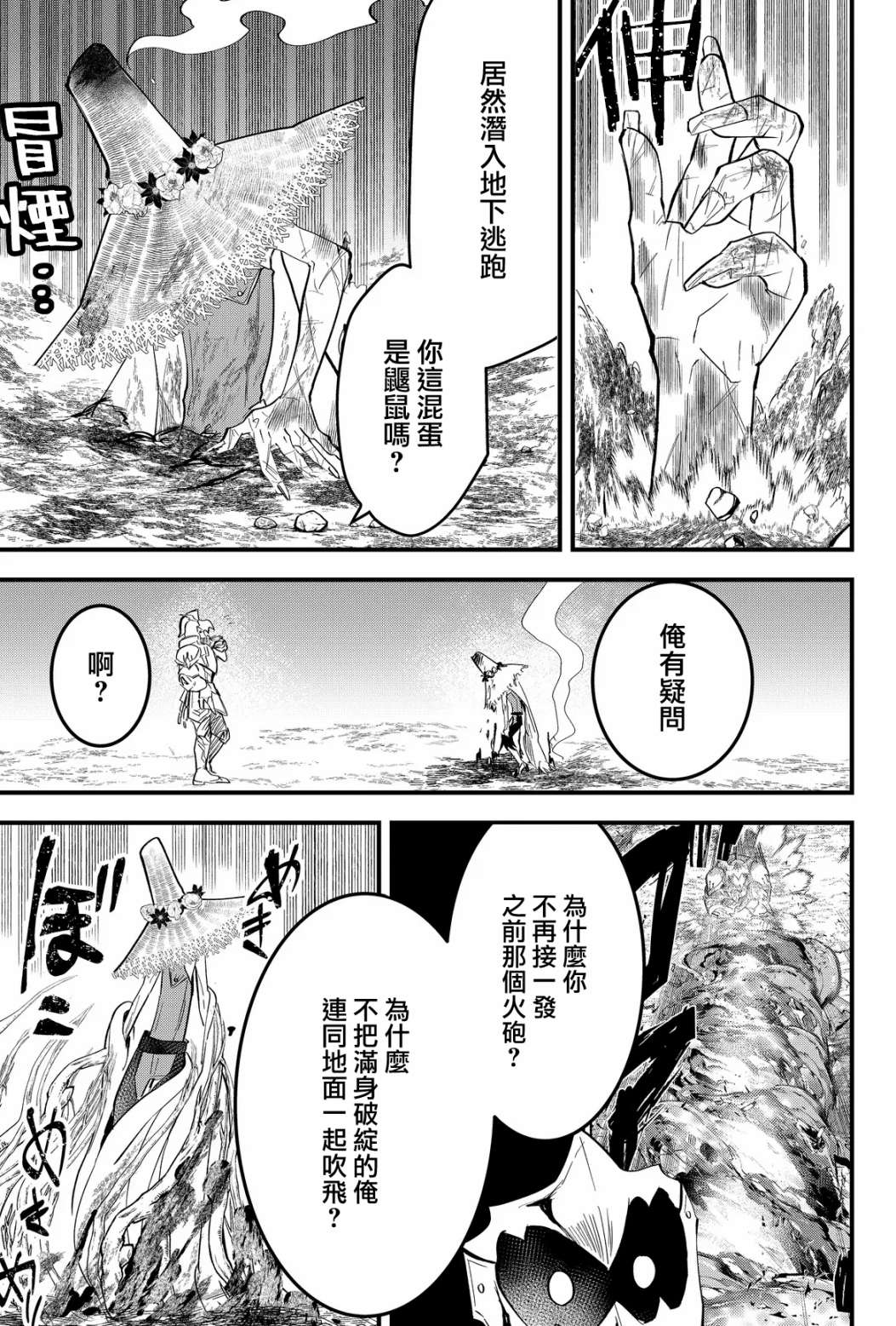 《东拼西凑的最强勇者》漫画最新章节第25话免费下拉式在线观看章节第【3】张图片