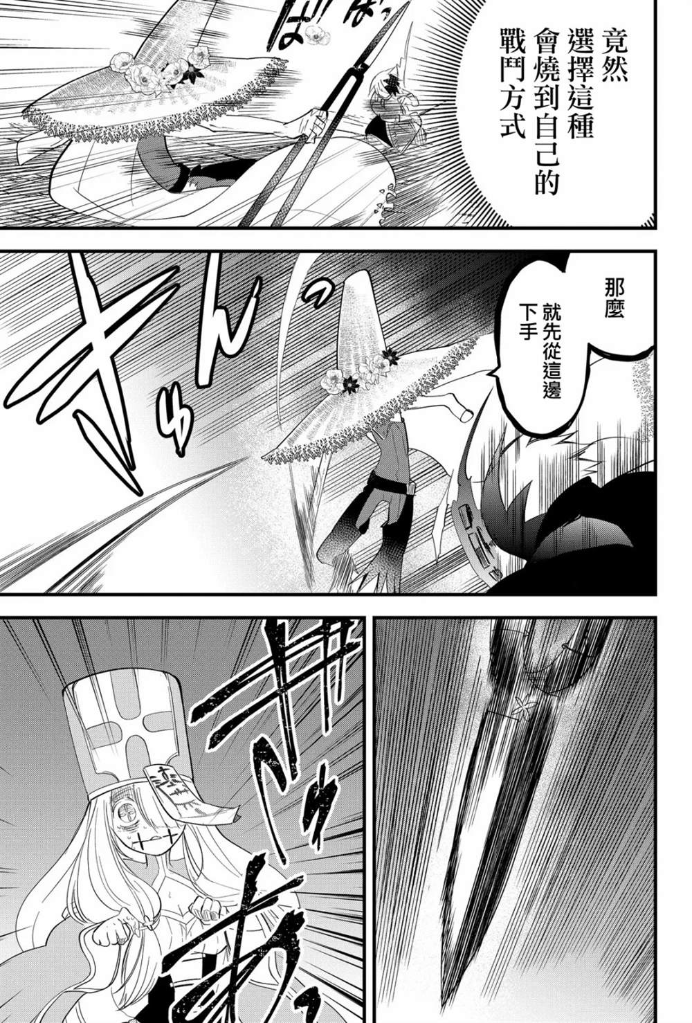 《东拼西凑的最强勇者》漫画最新章节第22话免费下拉式在线观看章节第【13】张图片