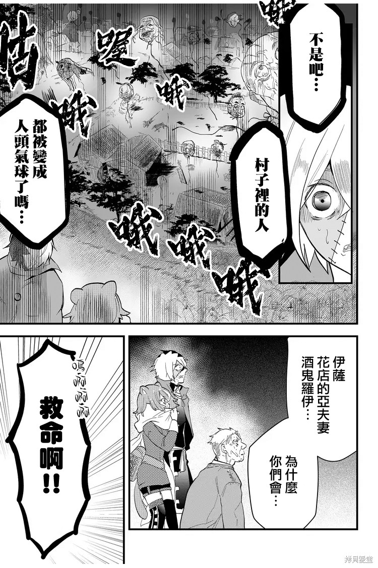 《东拼西凑的最强勇者》漫画最新章节第6话免费下拉式在线观看章节第【9】张图片