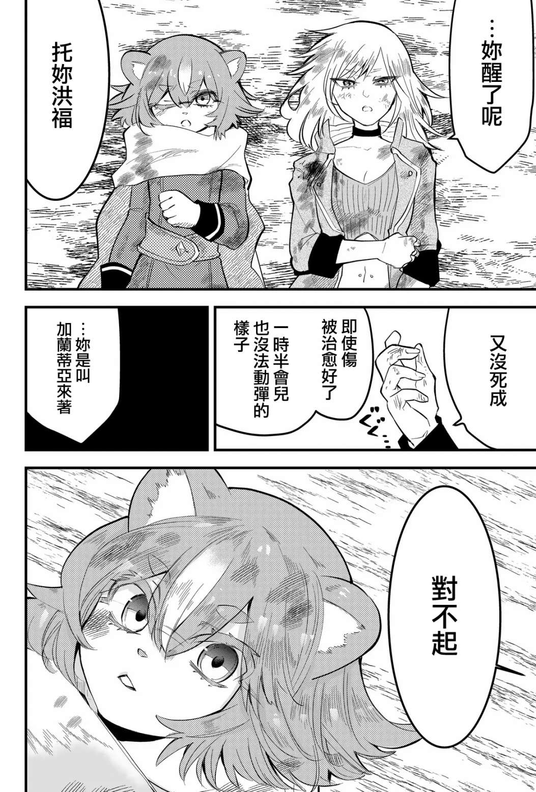 《东拼西凑的最强勇者》漫画最新章节第26话免费下拉式在线观看章节第【14】张图片