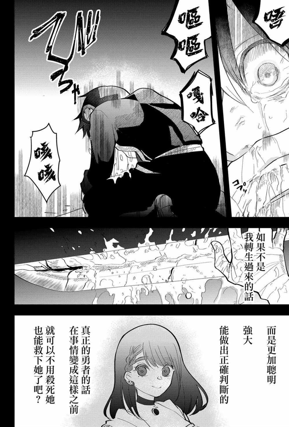 《东拼西凑的最强勇者》漫画最新章节第20话免费下拉式在线观看章节第【10】张图片