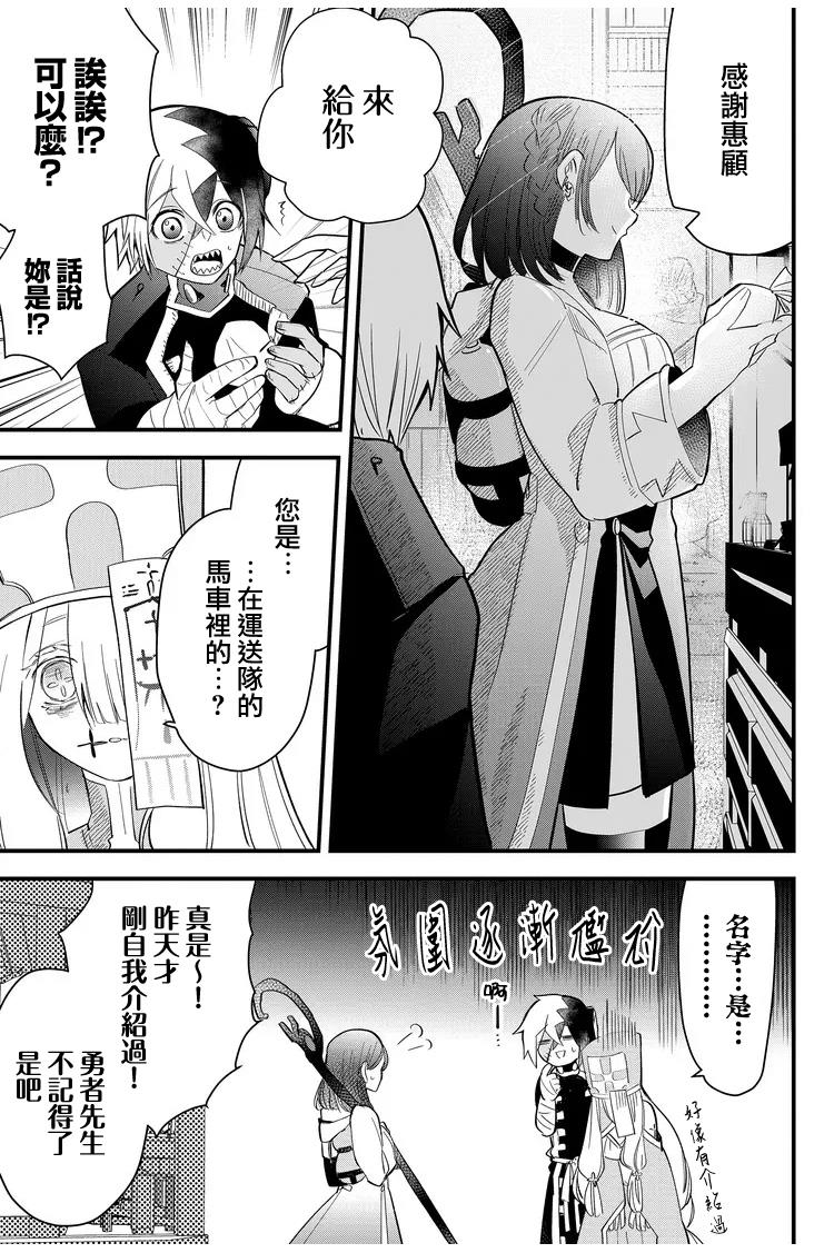 《东拼西凑的最强勇者》漫画最新章节第13话免费下拉式在线观看章节第【5】张图片