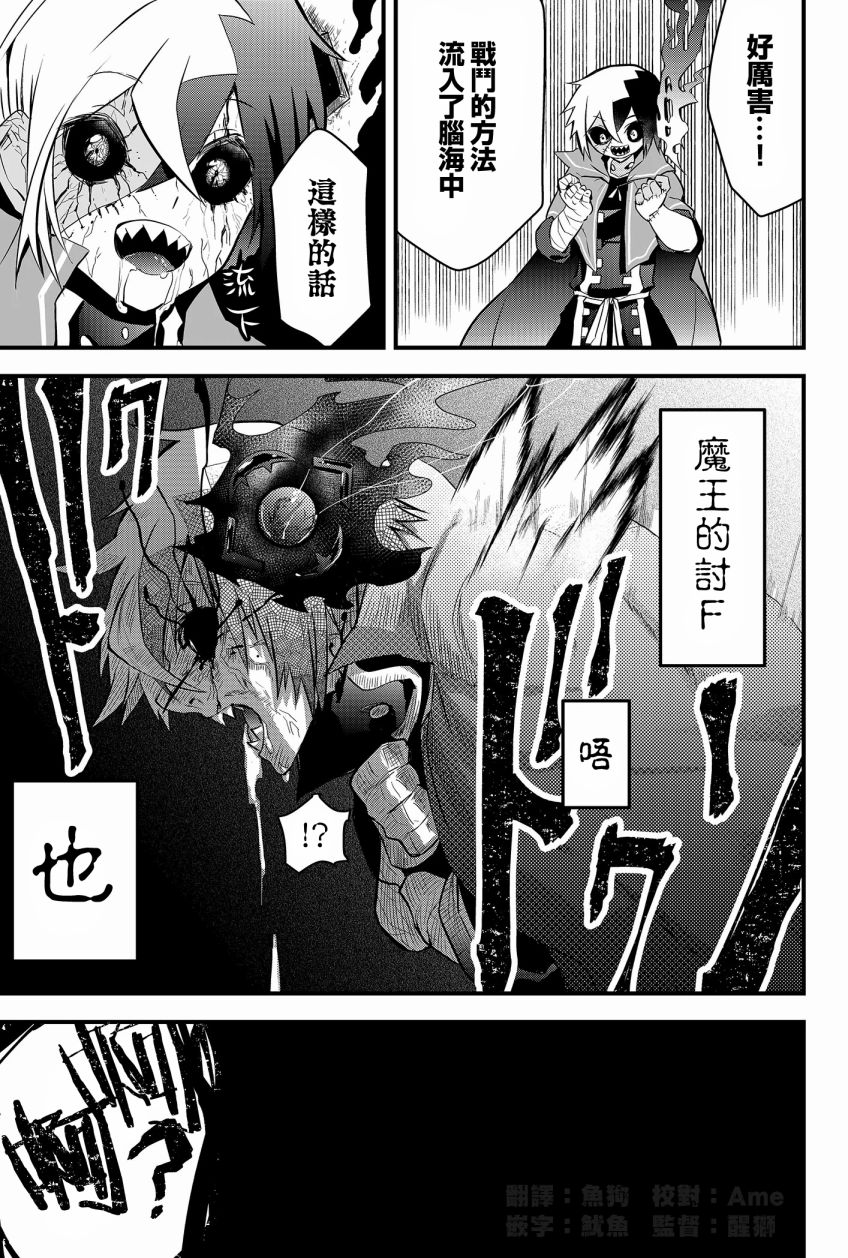 《东拼西凑的最强勇者》漫画最新章节第1话免费下拉式在线观看章节第【49】张图片