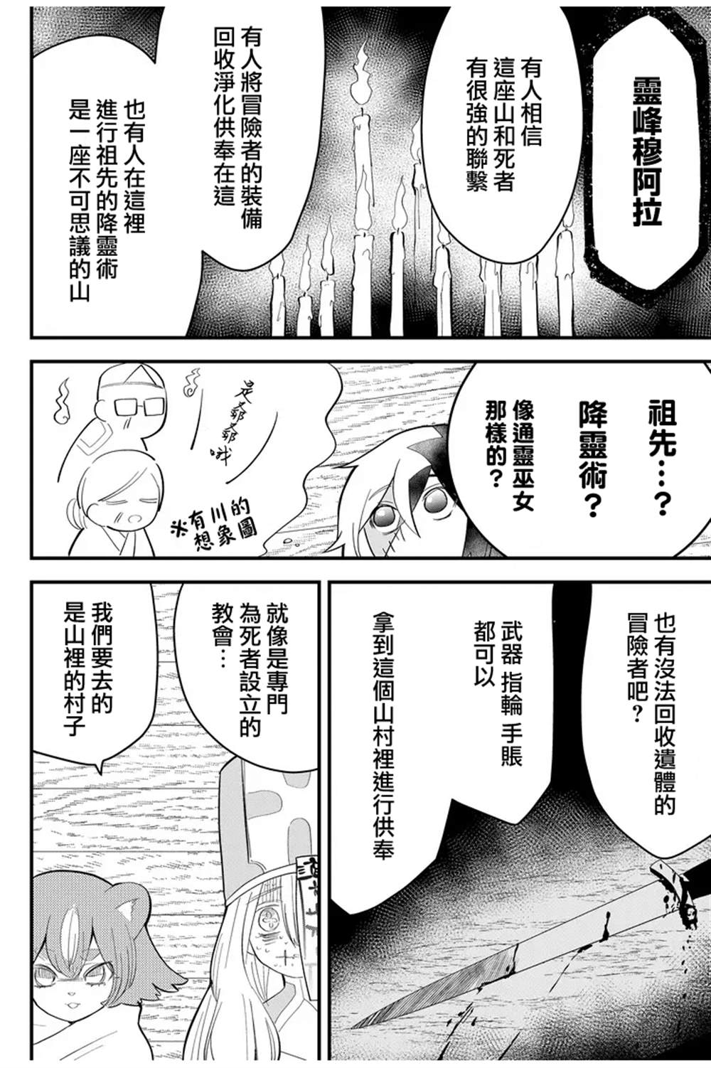 《东拼西凑的最强勇者》漫画最新章节第14话免费下拉式在线观看章节第【6】张图片