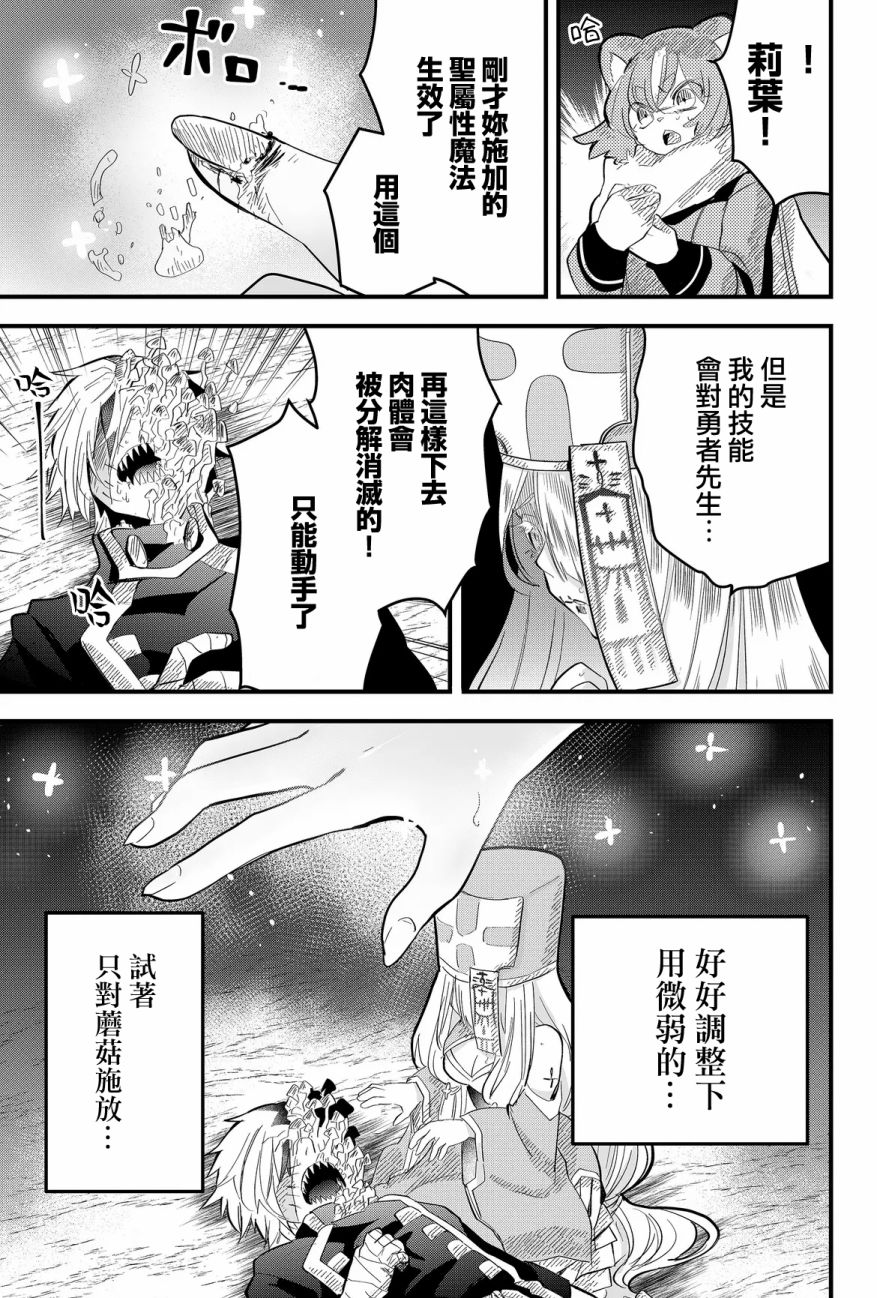 《东拼西凑的最强勇者》漫画最新章节第15话免费下拉式在线观看章节第【5】张图片