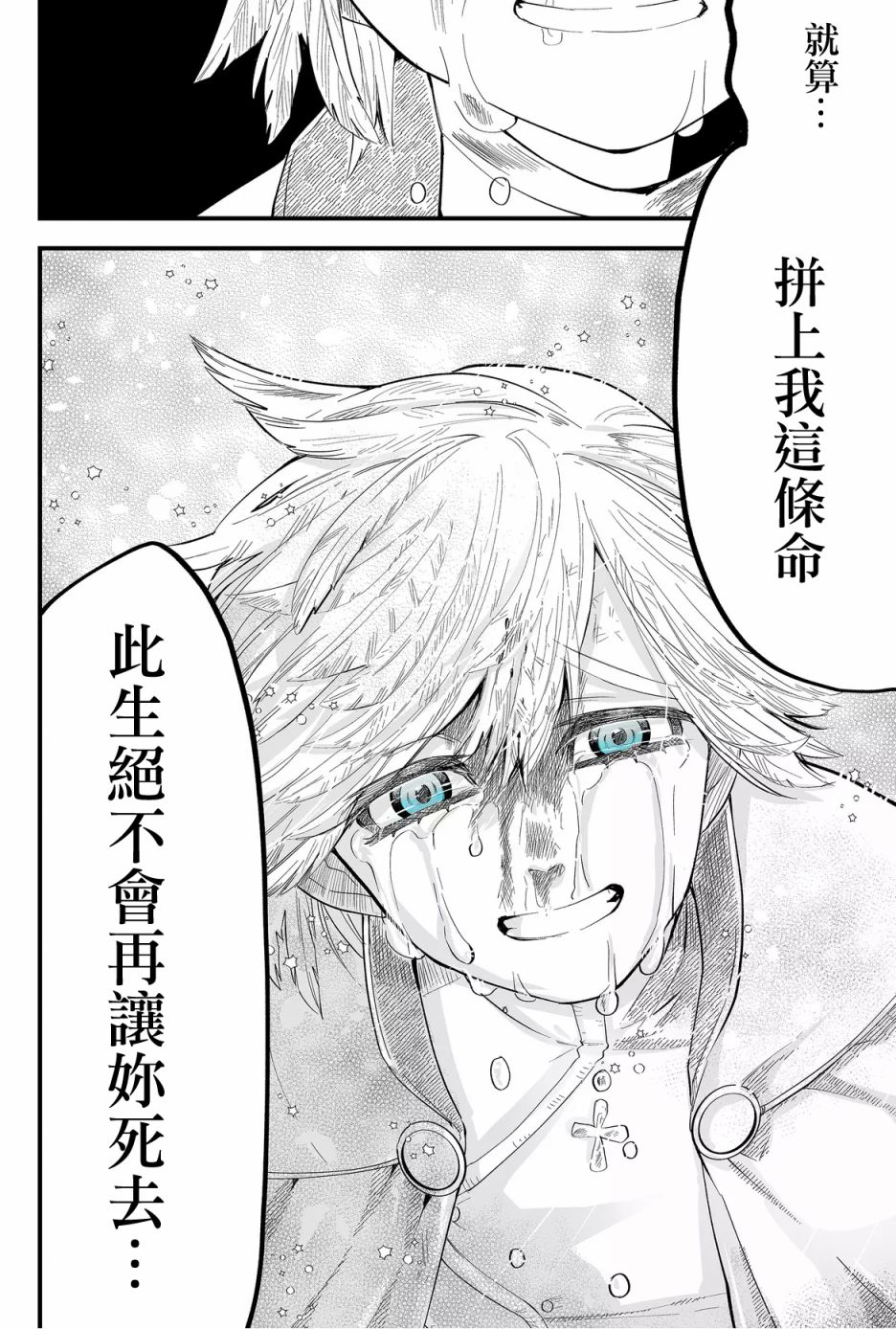 《东拼西凑的最强勇者》漫画最新章节第28话免费下拉式在线观看章节第【20】张图片