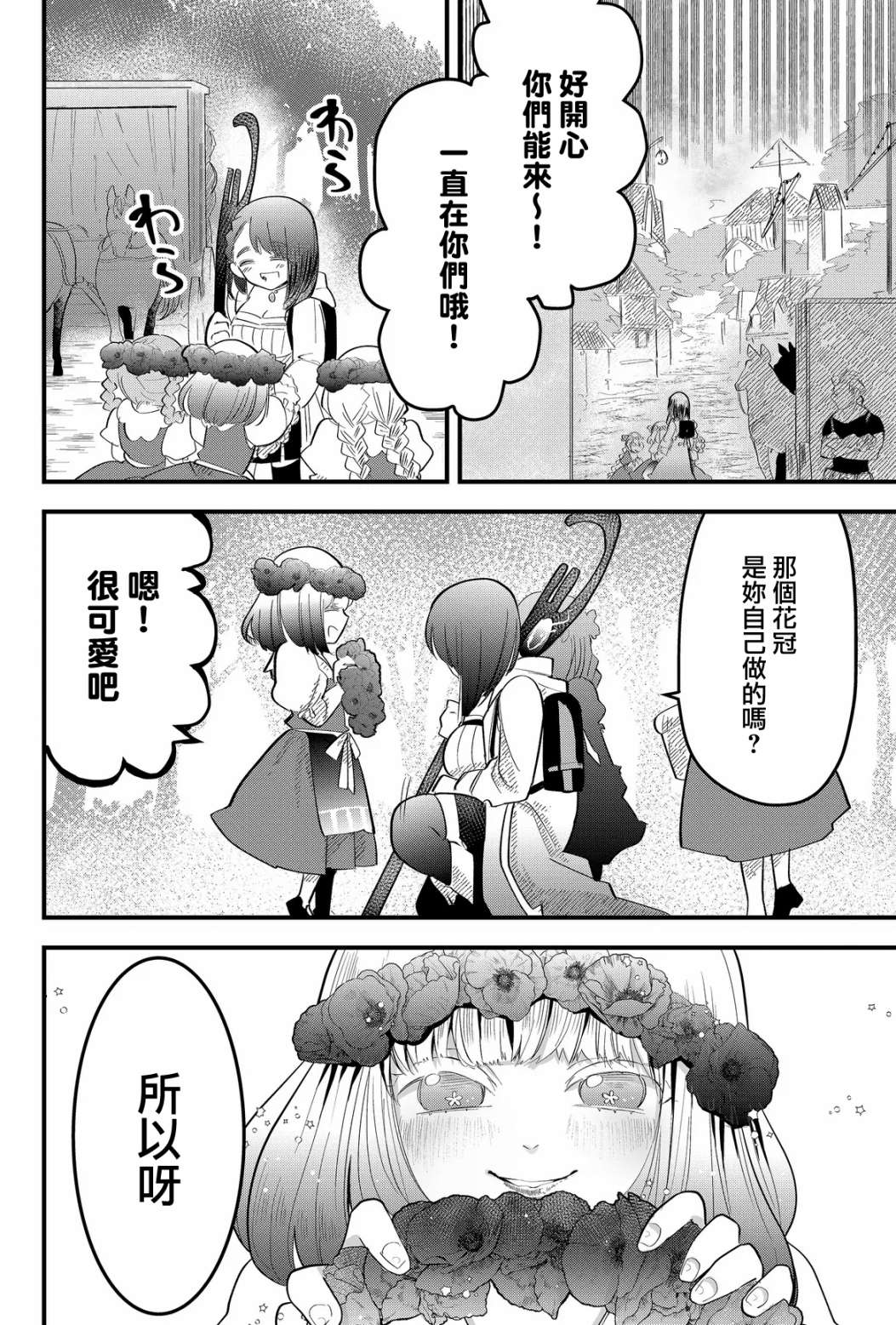 《东拼西凑的最强勇者》漫画最新章节第16话免费下拉式在线观看章节第【2】张图片