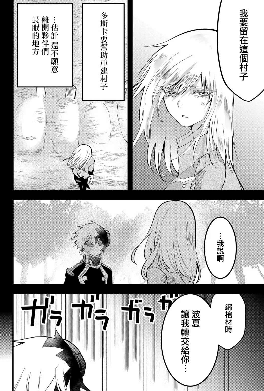 《东拼西凑的最强勇者》漫画最新章节第27话免费下拉式在线观看章节第【2】张图片