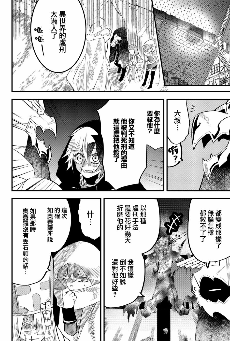 《东拼西凑的最强勇者》漫画最新章节第28话免费下拉式在线观看章节第【16】张图片