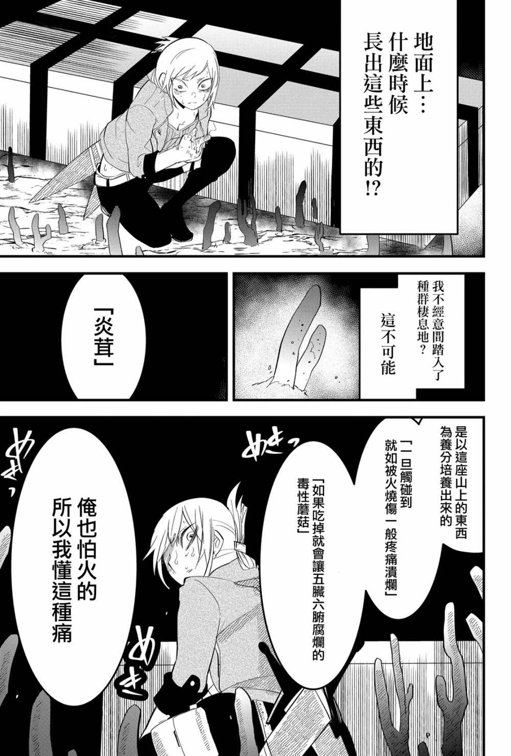 《东拼西凑的最强勇者》漫画最新章节第21话免费下拉式在线观看章节第【15】张图片