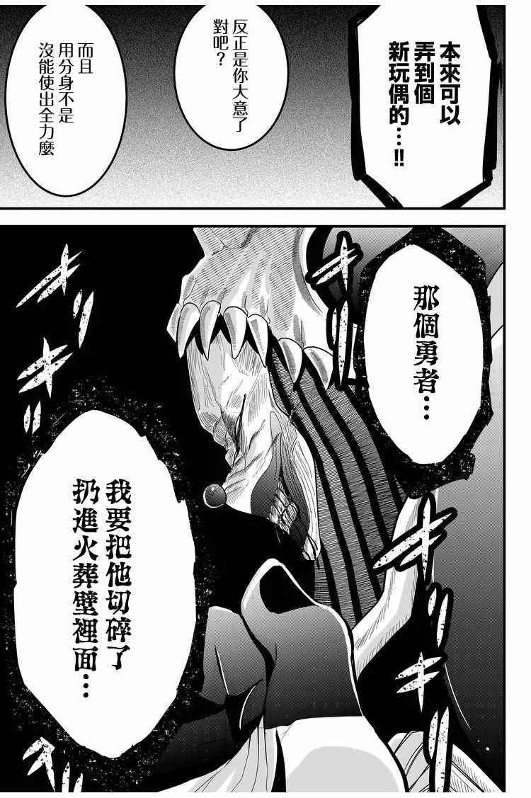 《东拼西凑的最强勇者》漫画最新章节第9话免费下拉式在线观看章节第【24】张图片