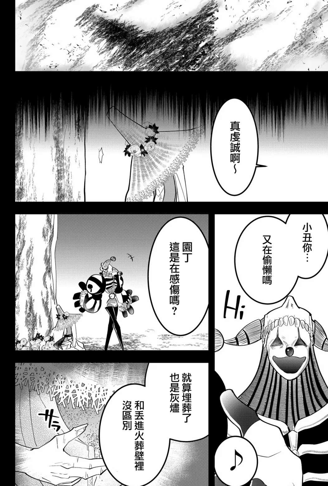 《东拼西凑的最强勇者》漫画最新章节第26话免费下拉式在线观看章节第【2】张图片