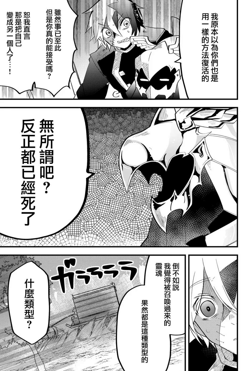 《东拼西凑的最强勇者》漫画最新章节第27话免费下拉式在线观看章节第【9】张图片