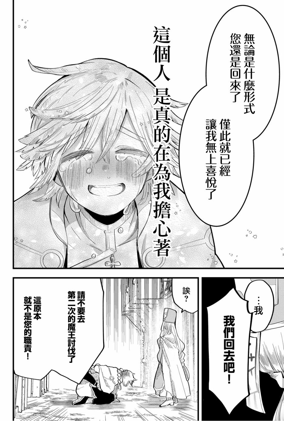 《东拼西凑的最强勇者》漫画最新章节第29话免费下拉式在线观看章节第【4】张图片