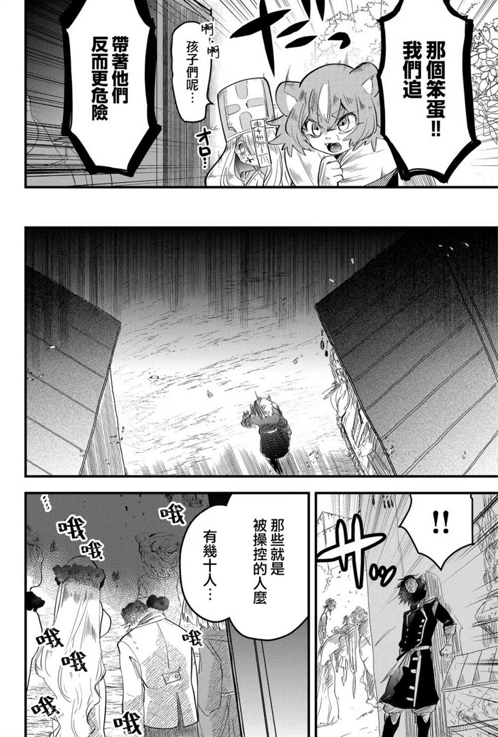 《东拼西凑的最强勇者》漫画最新章节第18话免费下拉式在线观看章节第【10】张图片