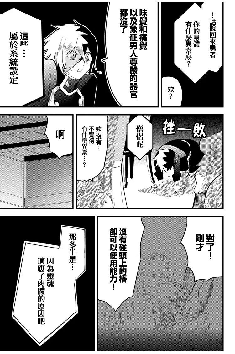 《东拼西凑的最强勇者》漫画最新章节第12话免费下拉式在线观看章节第【11】张图片