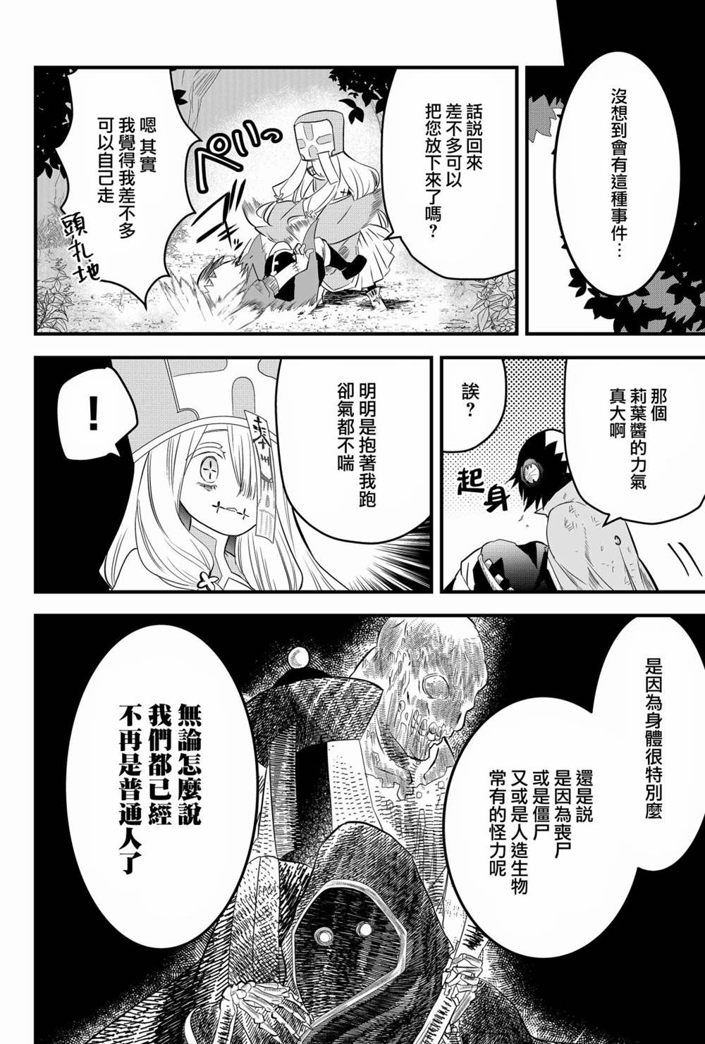 《东拼西凑的最强勇者》漫画最新章节第2话免费下拉式在线观看章节第【12】张图片