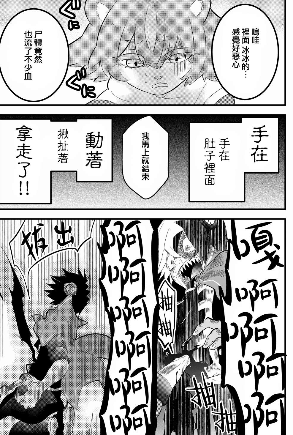 《东拼西凑的最强勇者》漫画最新章节第3话免费下拉式在线观看章节第【19】张图片