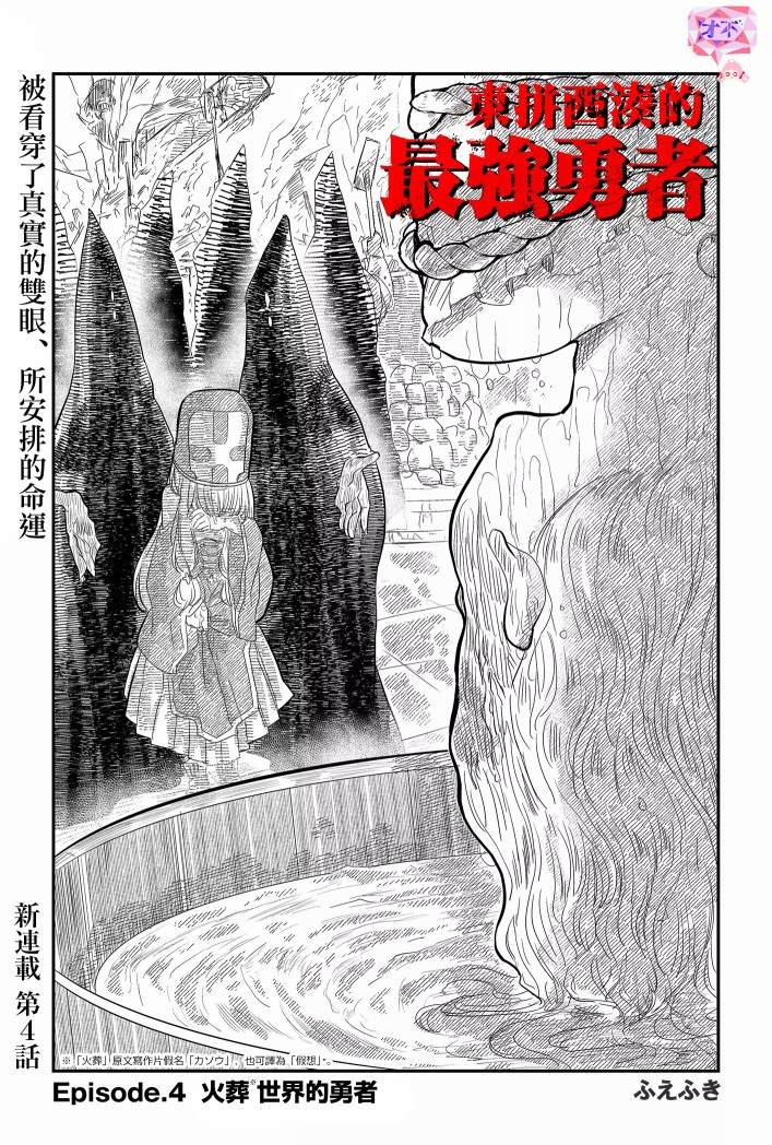 《东拼西凑的最强勇者》漫画最新章节第4话免费下拉式在线观看章节第【2】张图片