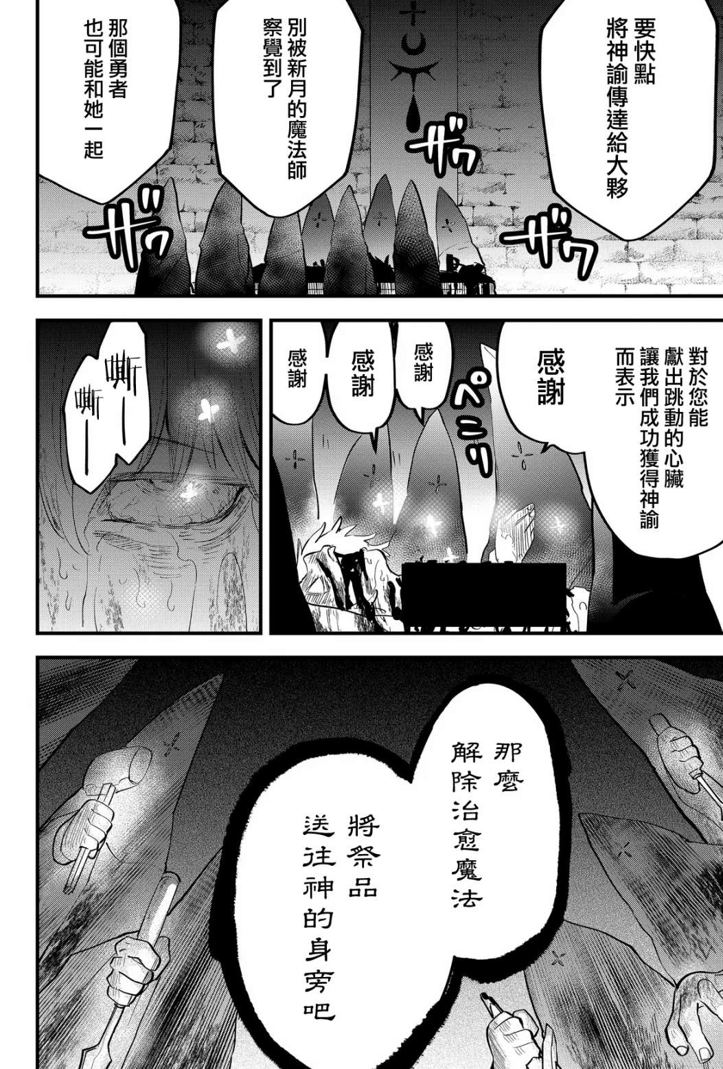 《东拼西凑的最强勇者》漫画最新章节第27话免费下拉式在线观看章节第【16】张图片