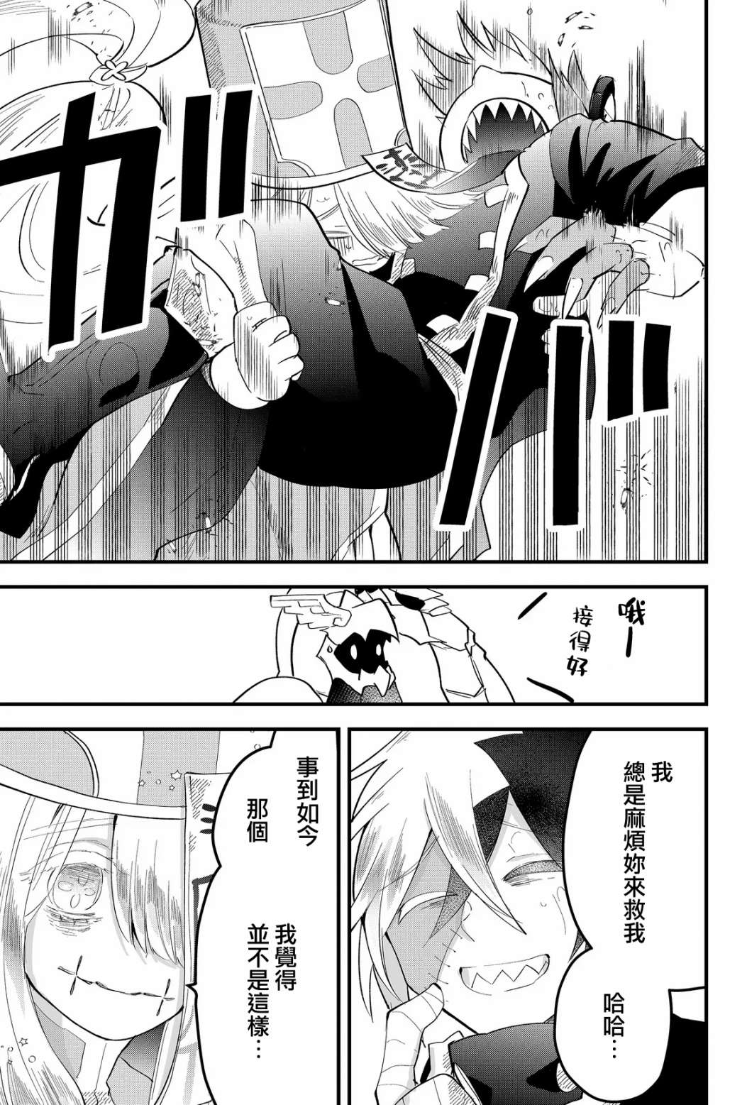 《东拼西凑的最强勇者》漫画最新章节第26话免费下拉式在线观看章节第【9】张图片