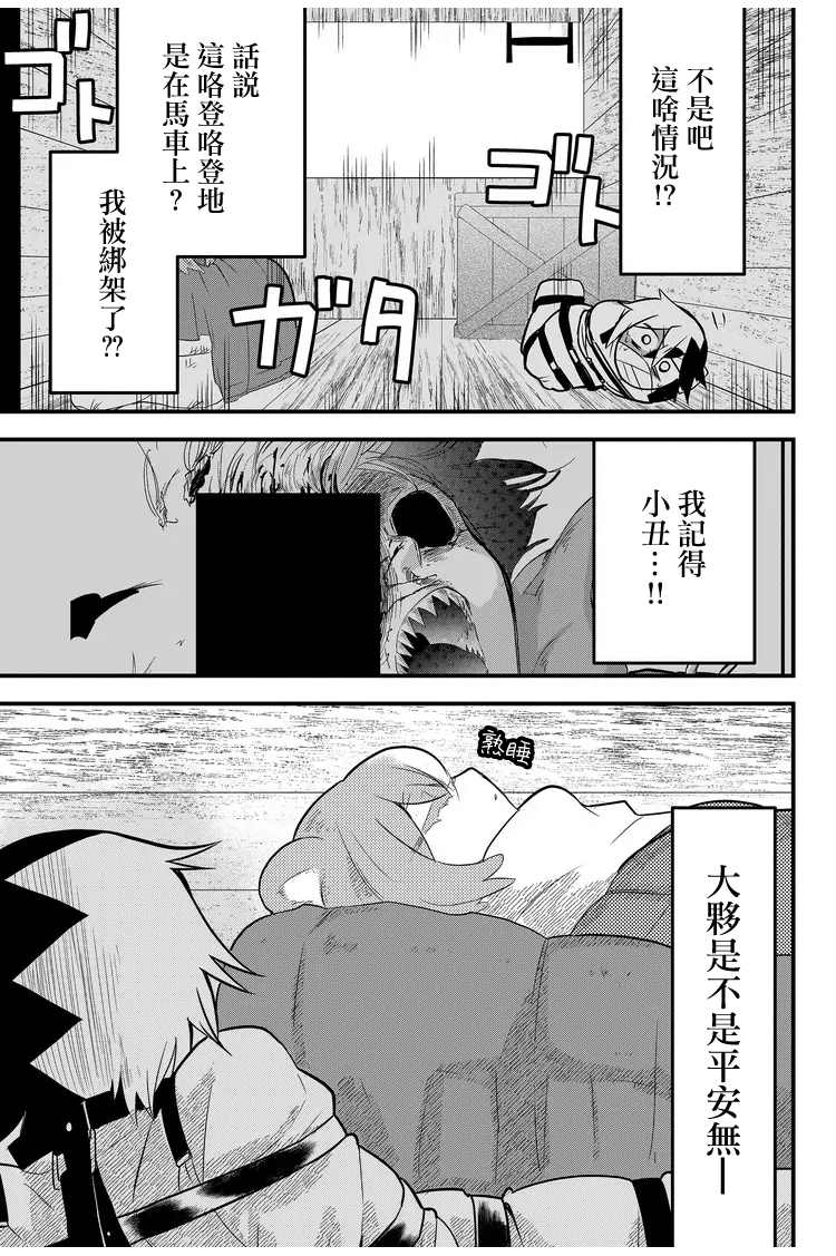 《东拼西凑的最强勇者》漫画最新章节第10话免费下拉式在线观看章节第【7】张图片