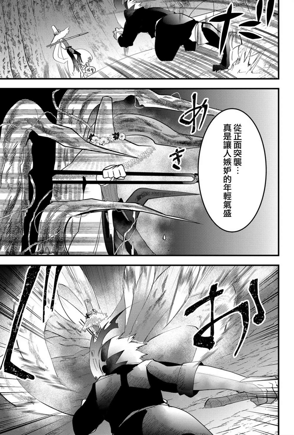 《东拼西凑的最强勇者》漫画最新章节第22话免费下拉式在线观看章节第【7】张图片