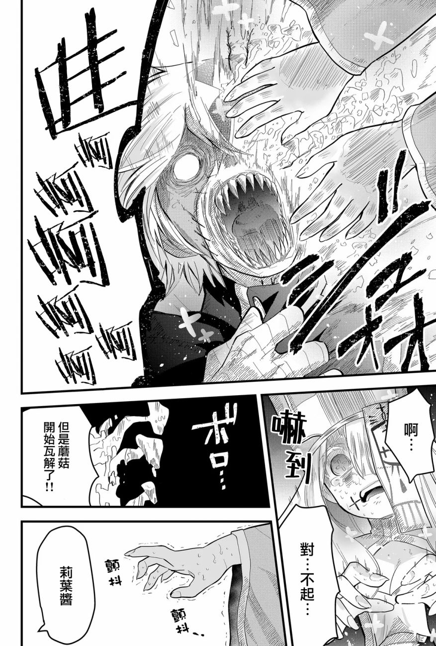 《东拼西凑的最强勇者》漫画最新章节第15话免费下拉式在线观看章节第【6】张图片